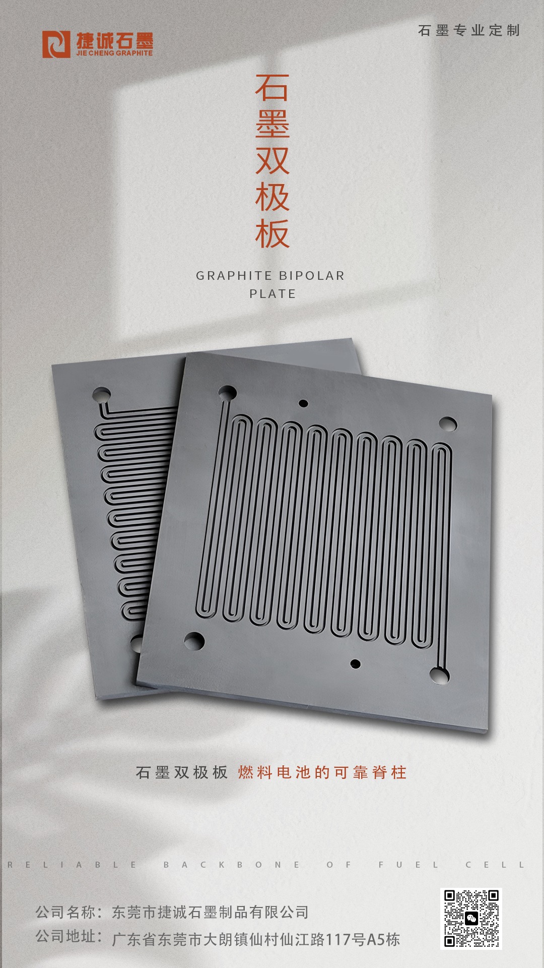 石墨雙極板，燃料電池用石墨雙極板，高純石墨雙極板，石墨雙極板加工，模壓石墨雙極板，石墨雙極板生產(chǎn)廠家，石墨雙極板加工廠